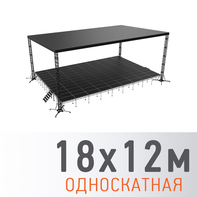 Сцена "Односкатная" 18х12 м черная